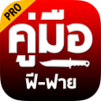 Icono de programa: คมอเกมกระโดดรม2023