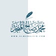 프로그램 아이콘: almunajjid محمد صالح المن…