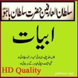 Icon of program: Kalam Hazrat Sultan Bahoo