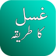 Ikona programu: Ghusl غسل Ka Tareeqa - Is…
