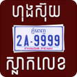 程序图标：Khmer Plate Number Horosc…