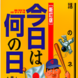 プログラムのアイコン: 今日は何の日