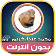 Icon of program: قران كامل بصوت القارئ محم…