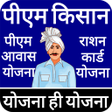 Icon of program: Pm Kisan App Check Instal…