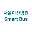 Icoon van programma: 서울아산병원 Smart Bus