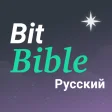 BitBible Библия молитва