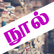 Tamil Ebooks