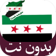 프로그램 아이콘: خلفيات علم الثورة السورية