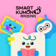 プログラムのアイコン：스마트구몬N 라이브러리