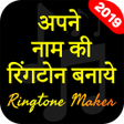 Biểu tượng của chương trình: My Name Ringtone Maker