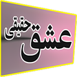 Icon of program: ishq haqeeqi by Areej Sha…