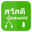 Khmer Learn Thai