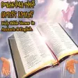 Ethiopian Bible Versesወሳኝ ጥቅሶች