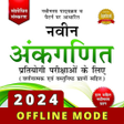 Icon of program: RS Aggarwal Math Book Ank…