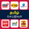 Icon of program: Tamil News Live TV 24x7
