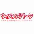 プログラムのアイコン：ウィメンズパーク～日本最大級の女性の口コミサイト～