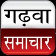 程序图标：Garhwa Samachar