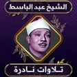 Ikon program: تلاوات نادرة عبد الباسط ع…