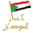 程序图标：الصحف  السودانية