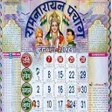 程序图标：Hindi Calendar 2024 - पचग