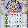 Hindi Calendar 2024 - पचग