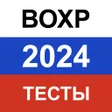 Ведомственная охрана 2024 тест