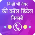 How To Find Have Call Detail Of Number phone plus