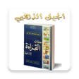 أيقونة البرنامج: كتاب القراءة للسنة الاولى…