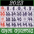 أيقونة البرنامج: 2023 calendar bangladesh