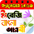 কযলনডর ২০২৩-Calendar 2023