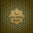 程序图标：పాంచ్ కలిమా తెలుగు