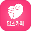 Ikona programu: 맘스카페O2O - 지역맘스 커뮤니티 공동구매 …