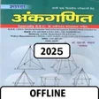 Icoon van programma: SD Yadav Math Book in Hin…
