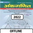 SD Yadav Math Book in Hindi