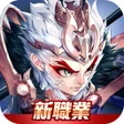 プログラムのアイコン：大俠客—濟公降世