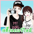 程序图标：สตกเกอรไลนฟร ครก