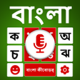 程序图标：Bangla Keyboard Bengali T…