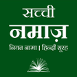 Ikon program: Sachchi Namaz  सचच नमज़