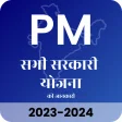 PM All Sarkari yojna 2024