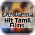 プログラムのアイコン：Tamil HD Hit Movies: தமழ …