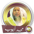 Icon of program: قرآن كريم محمد أيوب بدون …