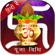 Ikona programu: Puja Vidhi पज वध