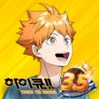 Ikona programu: 하이큐 TOUCH THE DREAM