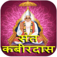 Icon of program: Sant Kabir Das