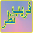 程序图标：nazar malo gaye tuo faree…