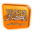 程序图标：الكبائر