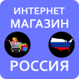Icon of program: Интернет Магазин Россия