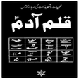 Icon of program: Qalam E Aadam Amliyat O T…