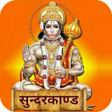 Icon of program: सनदरकणड Sundarkand - Hind…