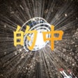 程序图标：的中記録